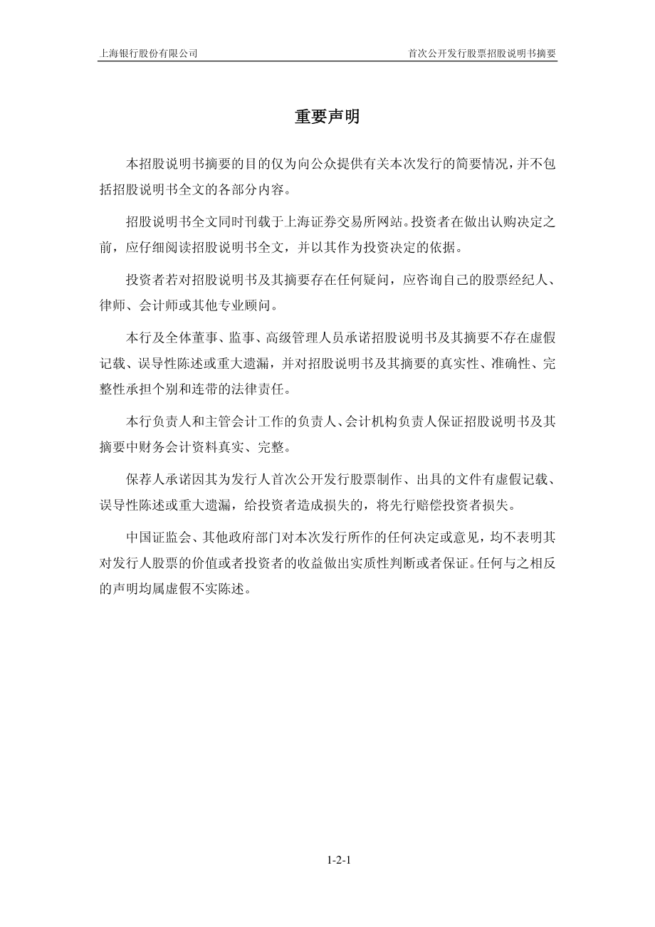 上海银行：首次公开发行股票招股说明书摘要.PDF_第2页