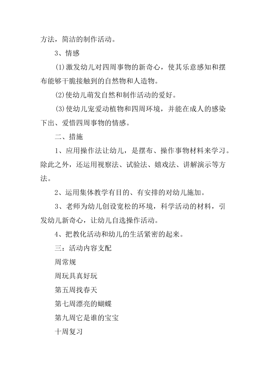 小班科学活动计划精品.docx_第2页