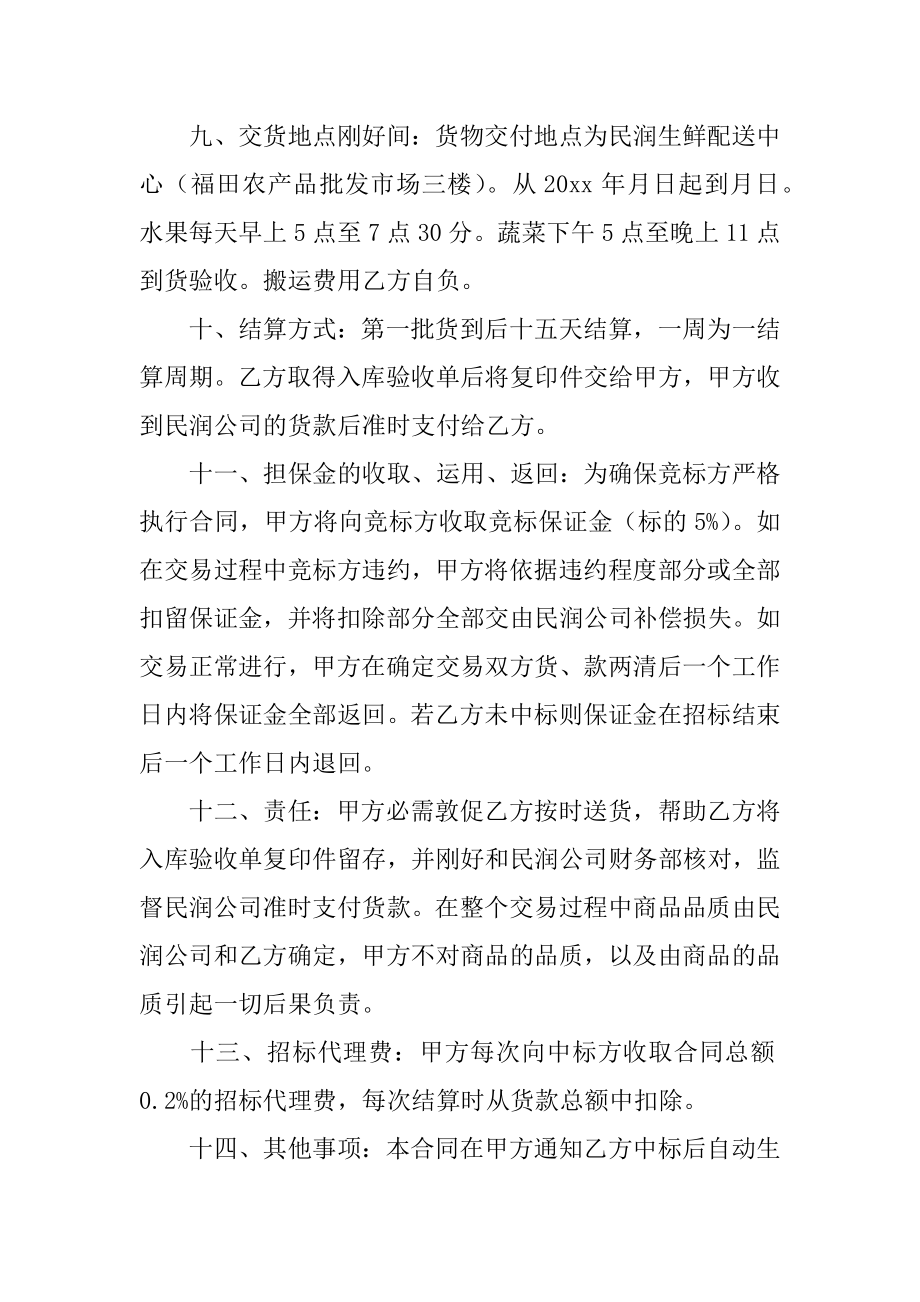 果蔬招标合同书范文.docx_第2页