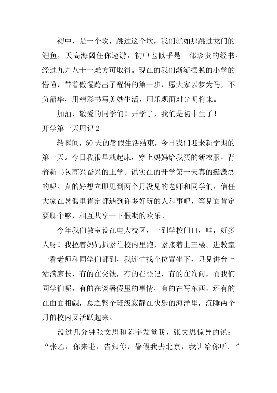 开学第一天周记汇总.docx_第2页