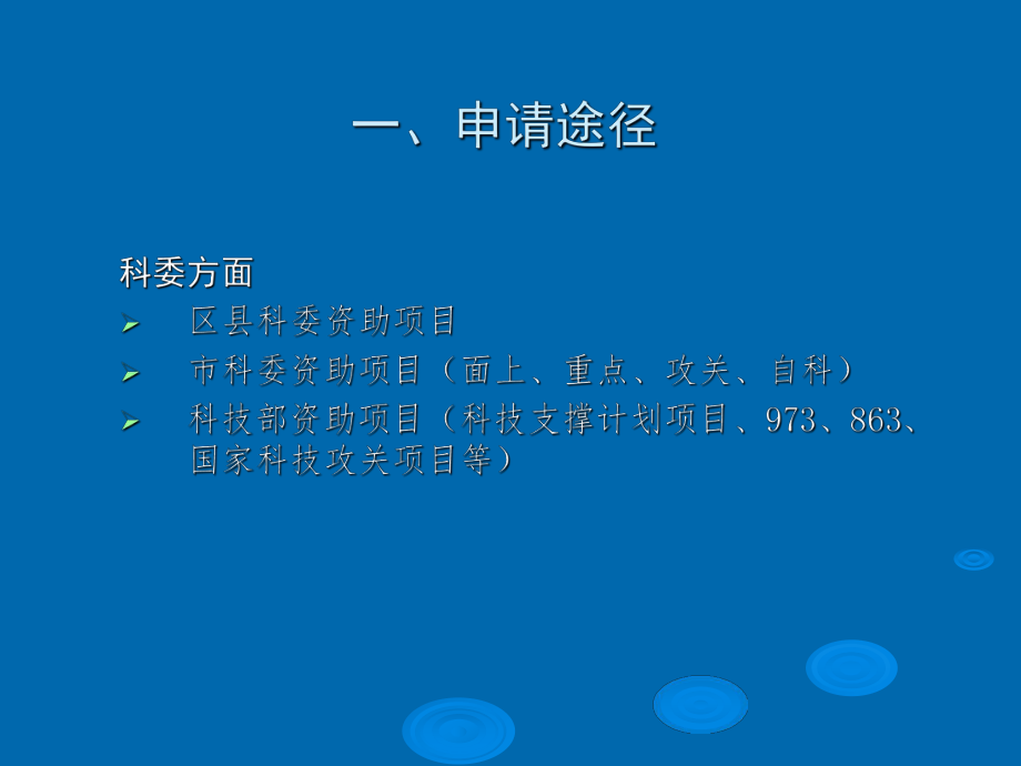 最新医学科研项目申报要点幻灯片.ppt_第2页