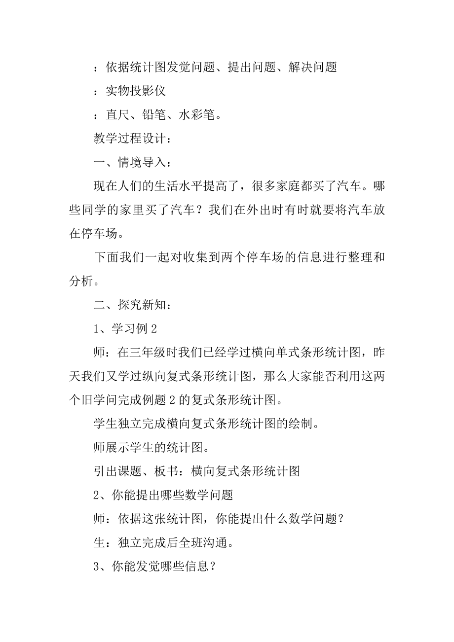 条形统计数学教案优质.docx_第2页