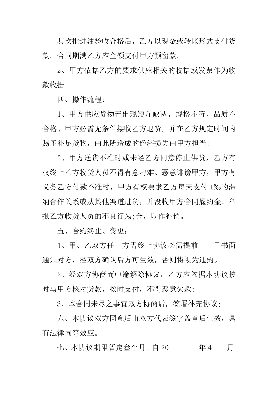 柴油供货合同优质.docx_第2页