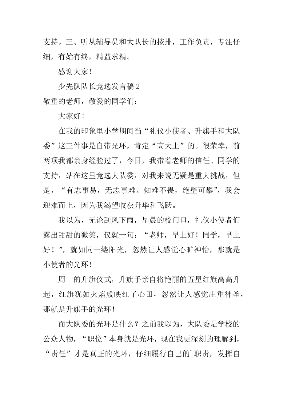 少先队队长竞选发言稿优质.docx_第2页