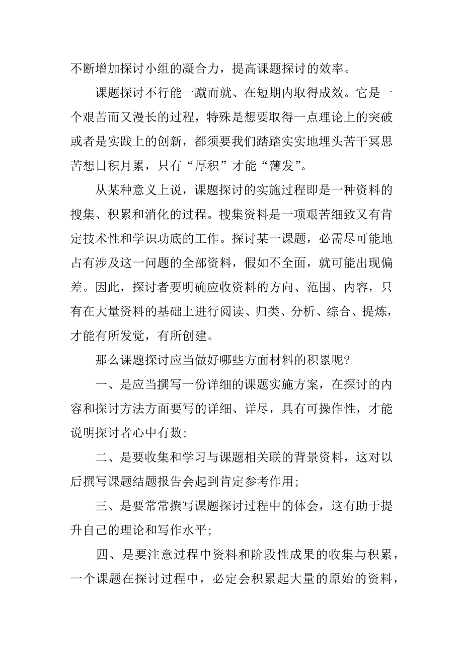 教师课题研究心得体会汇编.docx_第2页