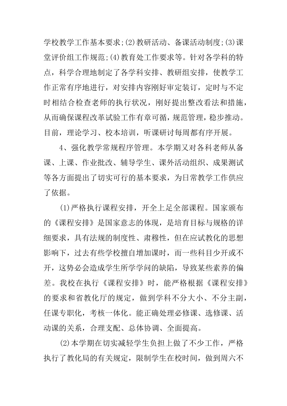 政教处教师个人工作总结范本.docx_第2页