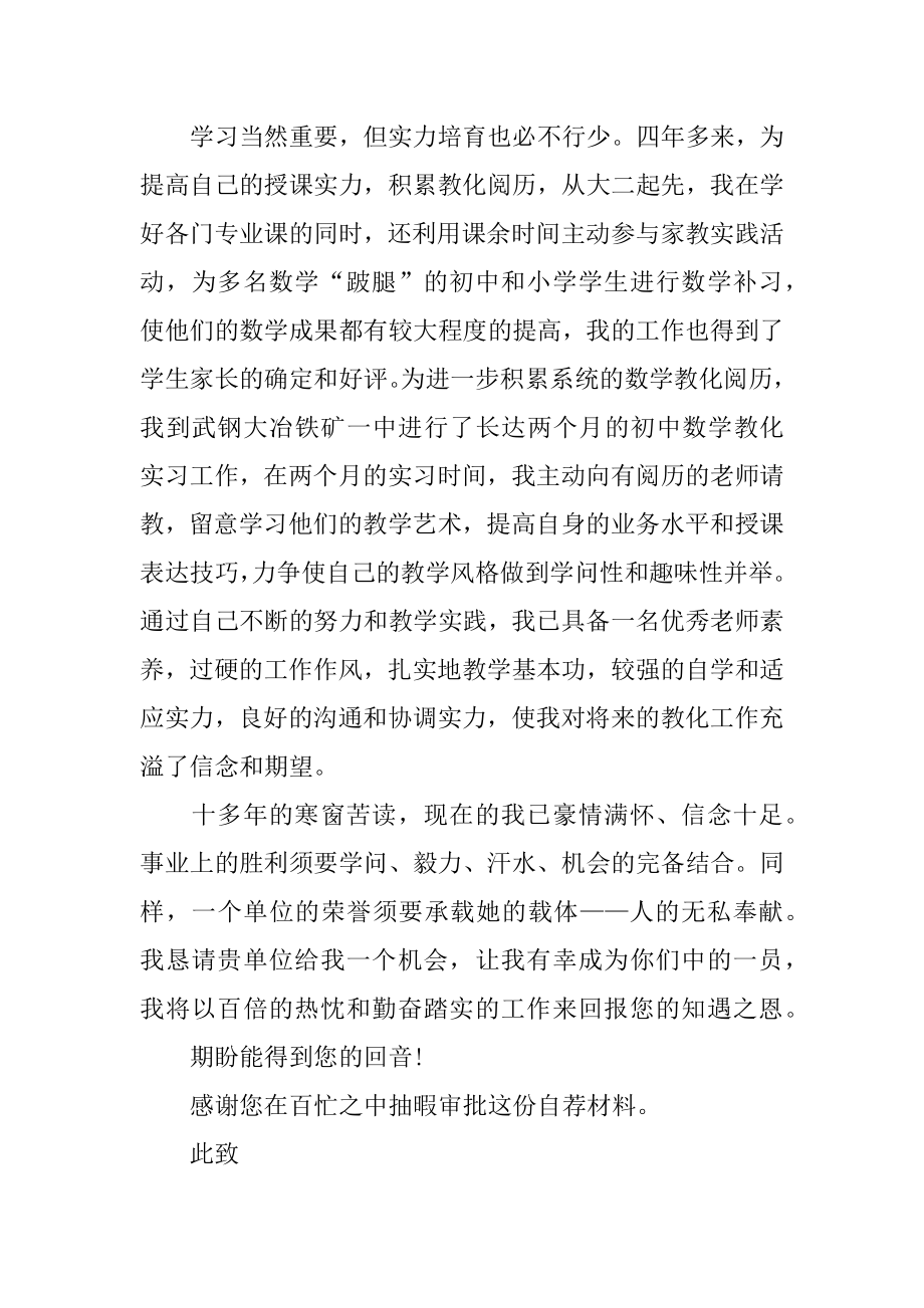 本科应届毕业生求职信最新.docx_第2页