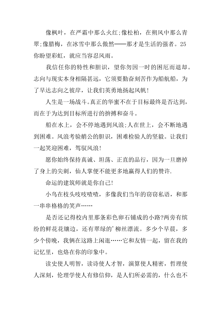 教师给学生们的毕业赠言优质.docx_第2页