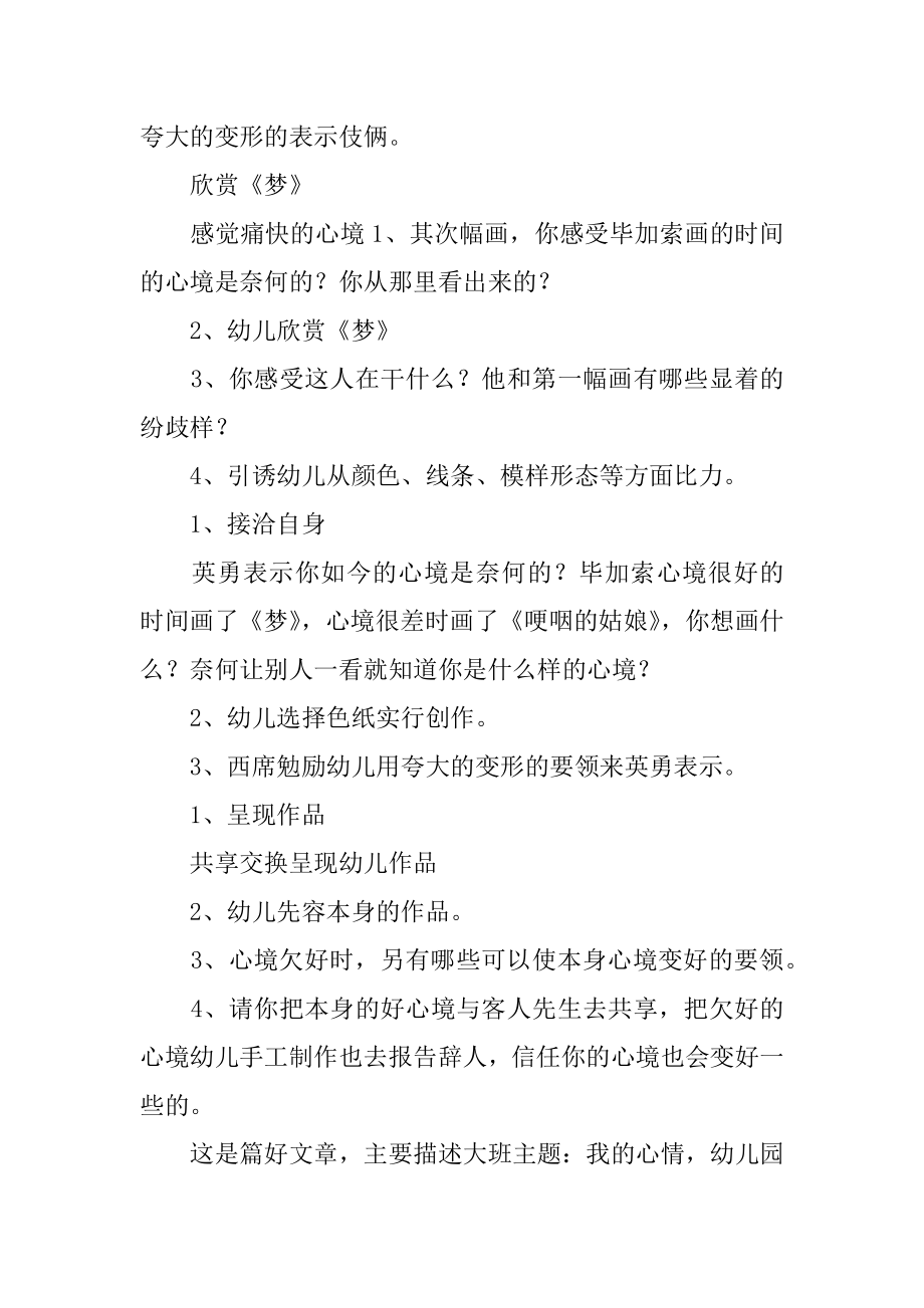 我的心情大班主题教案精编.docx_第2页