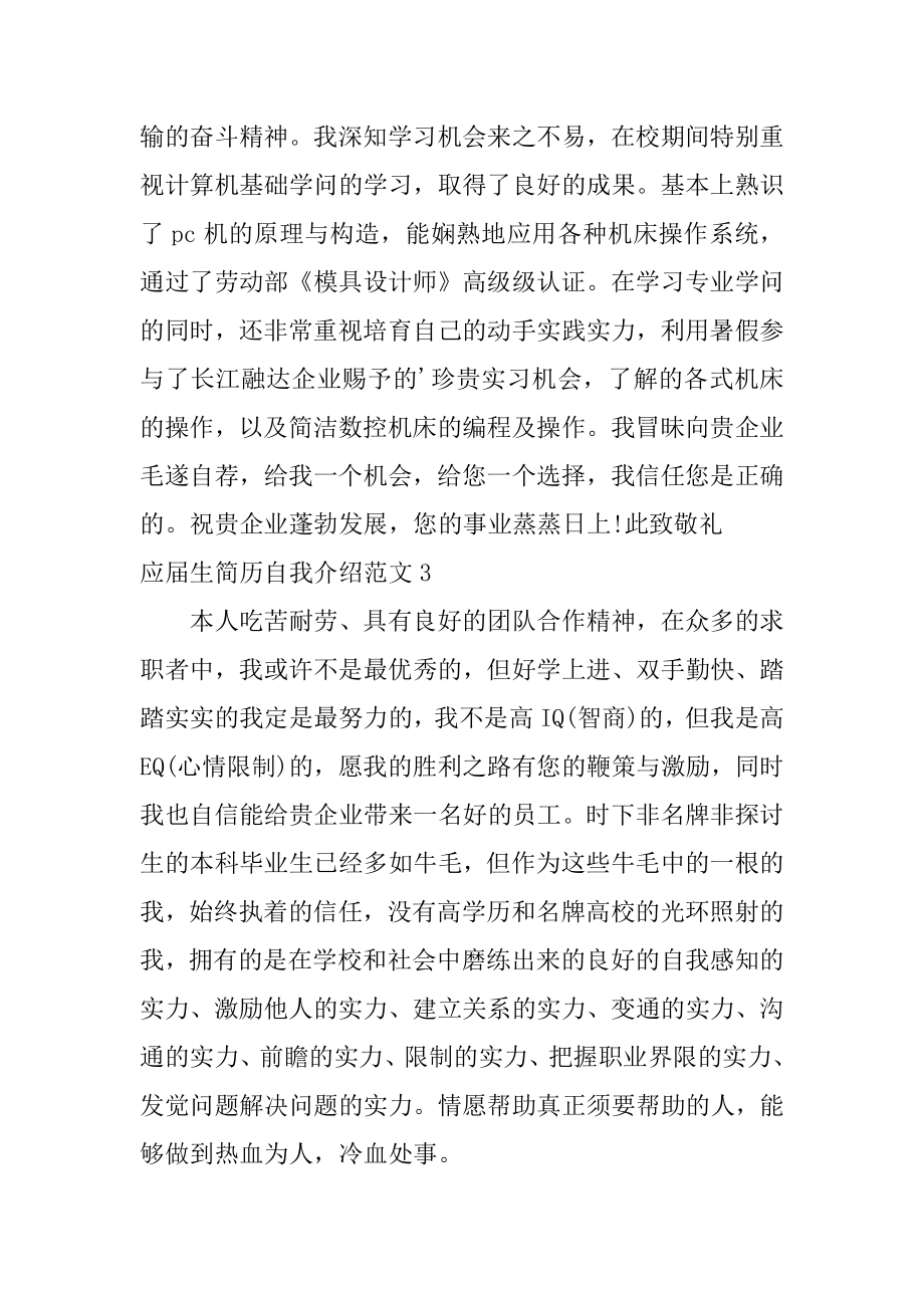 应届生简历自我介绍汇总.docx_第2页