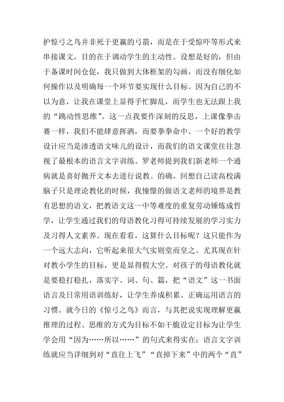 惊弓之鸟的教学反思优质.docx_第2页