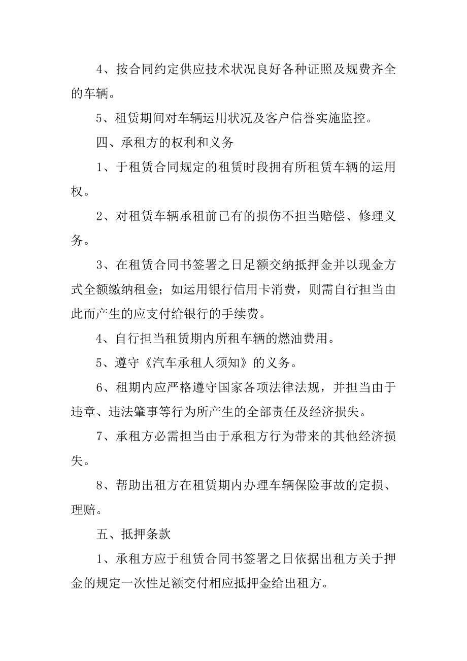 工地货车租赁合同精品.docx_第2页