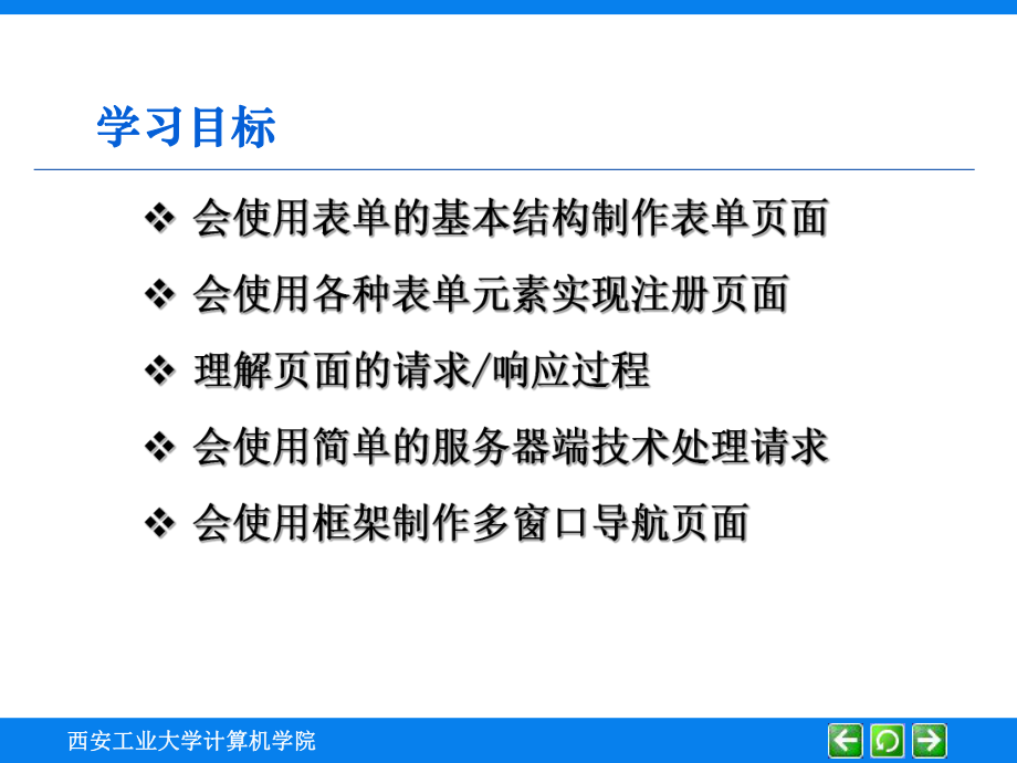 HTML表单和框架.ppt_第2页