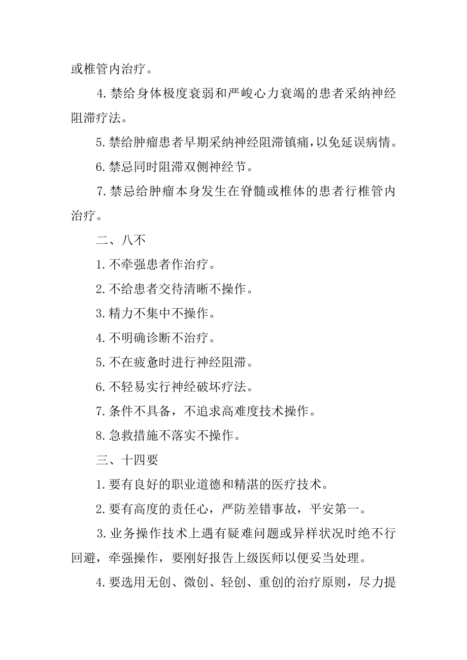 度疼痛科护士长述职报告范文.docx_第2页