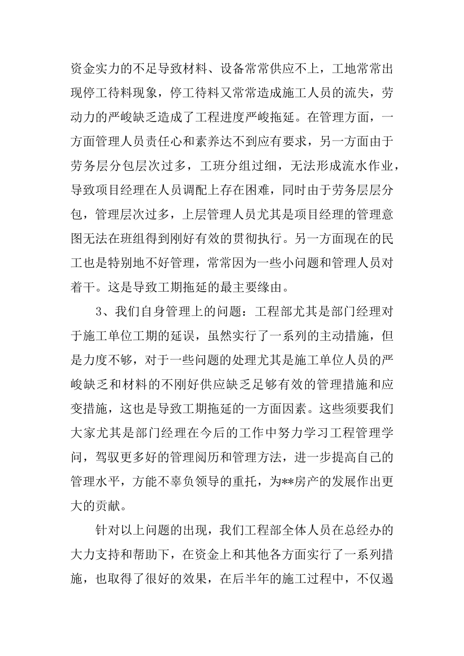 工程部经理工作总结精编.docx_第2页