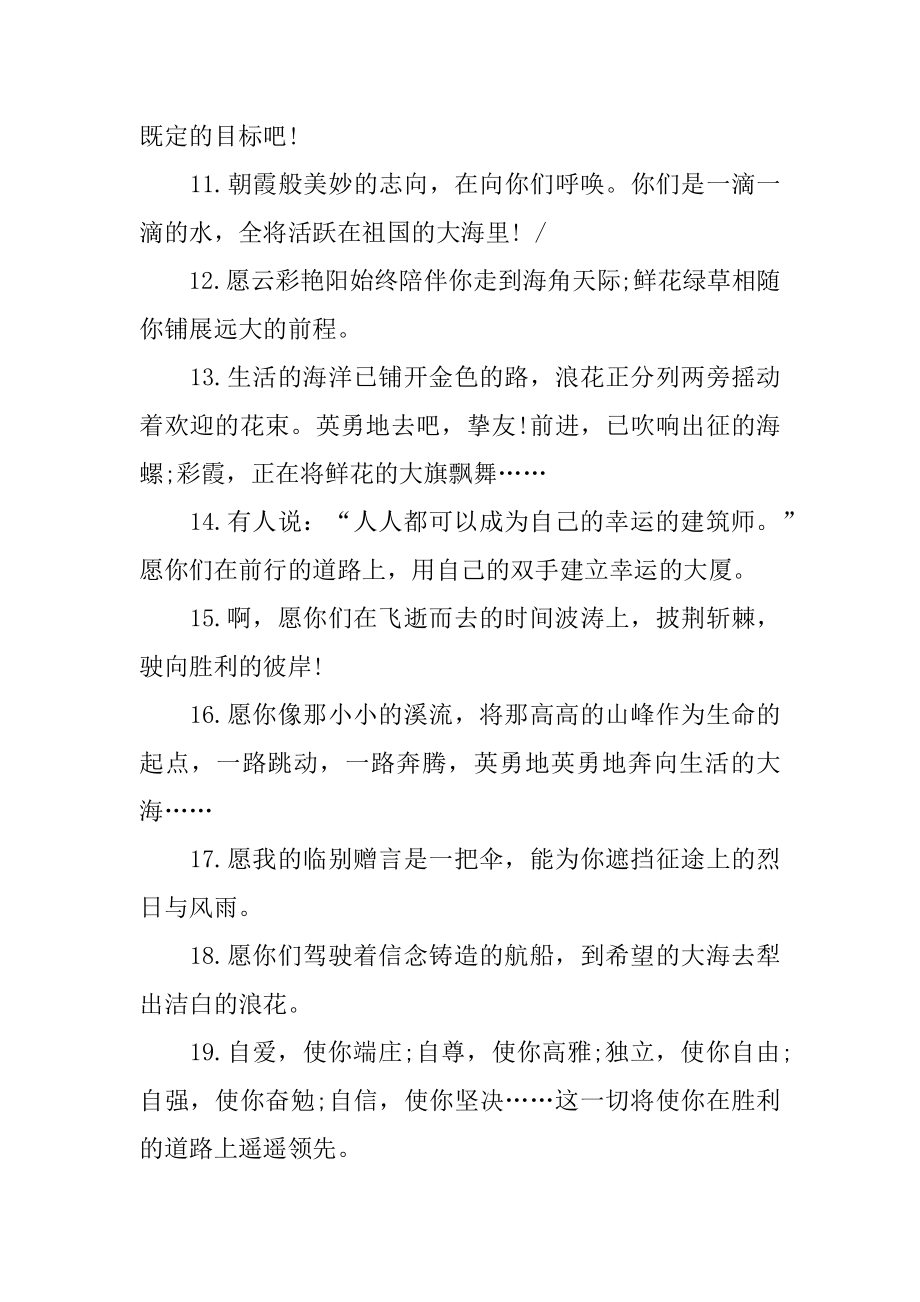 教师给学生赠言优质.docx_第2页