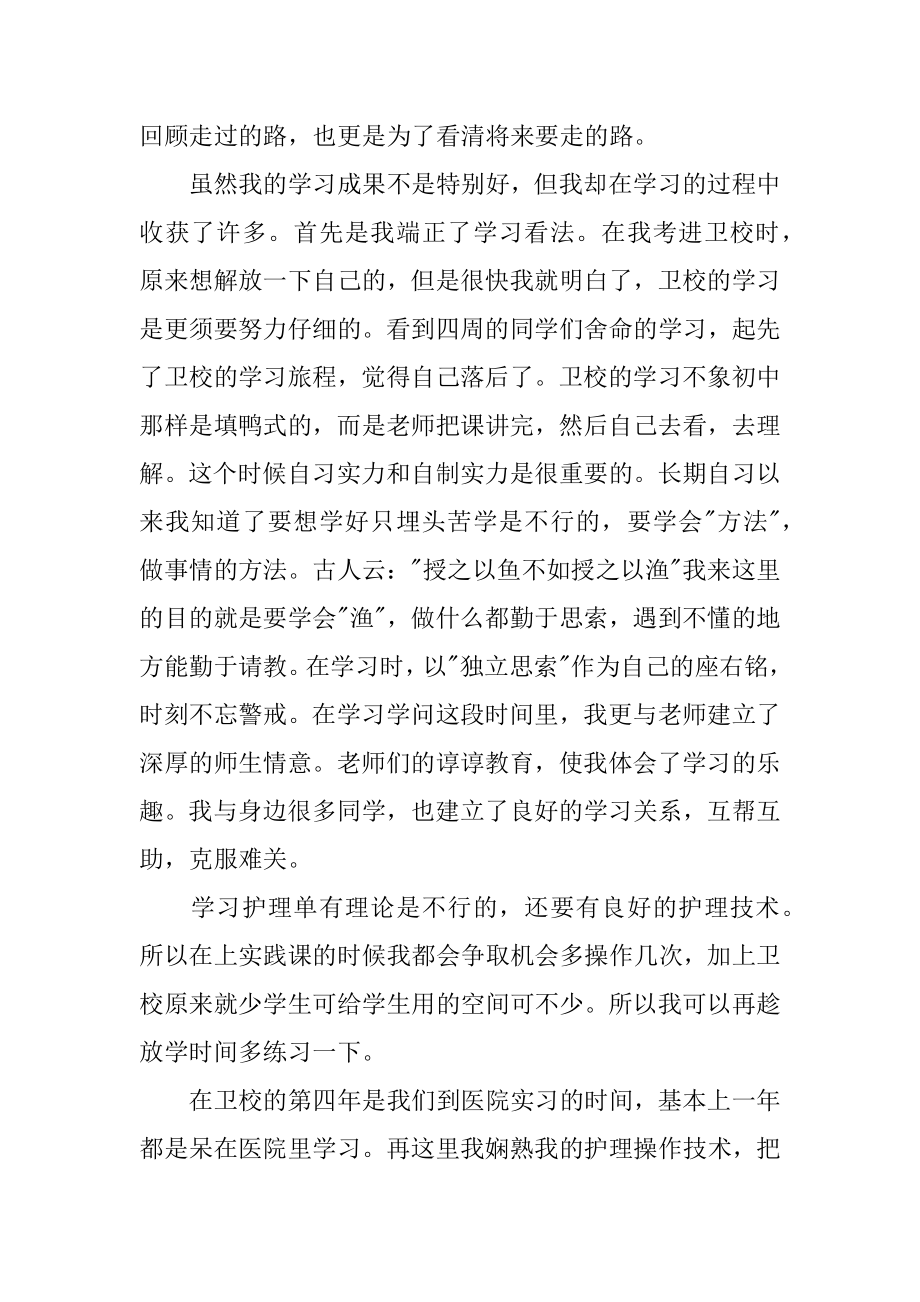 护士求职面试自我介绍范例.docx_第2页