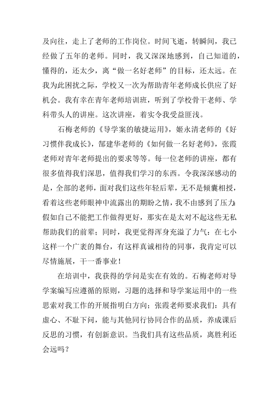 教师培训反思心得体会精品.docx_第2页