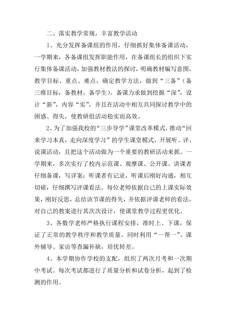 数学教研组学期工作总结精选.docx_第2页