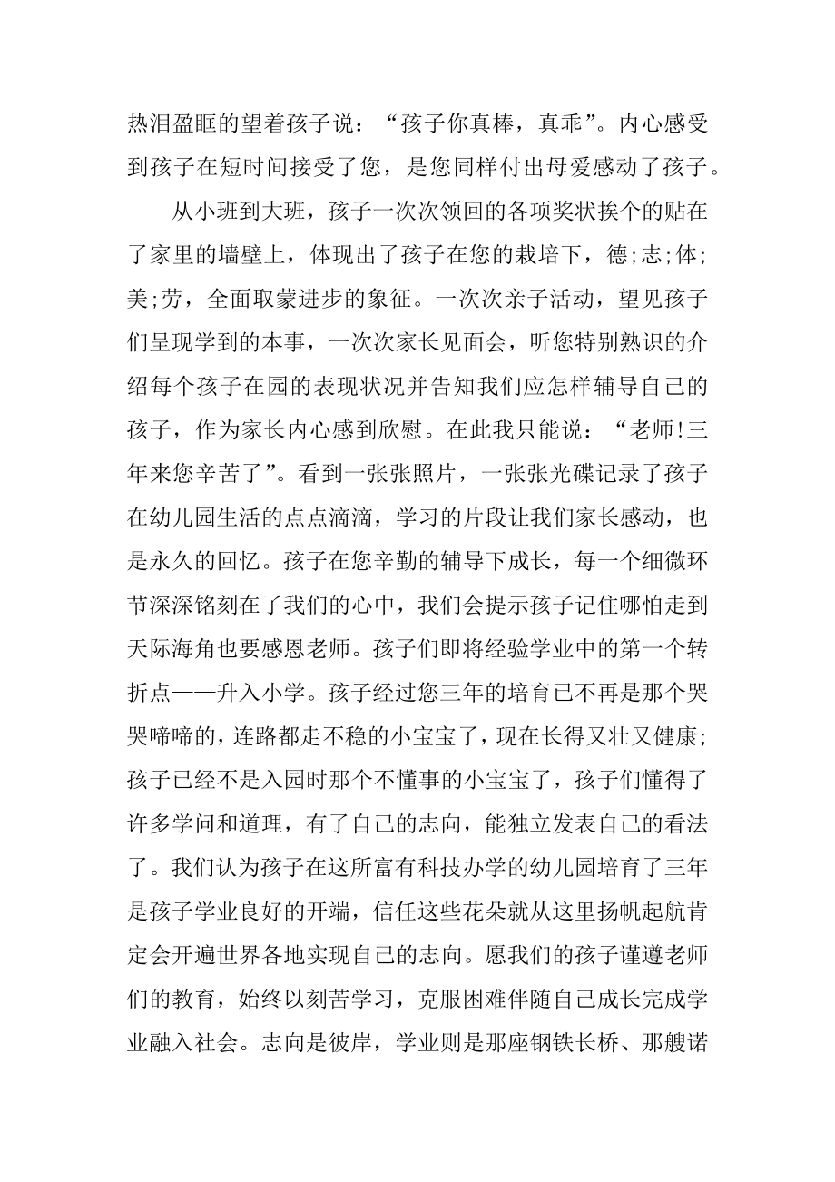 幼儿园教师毕业的感言汇编.docx_第2页