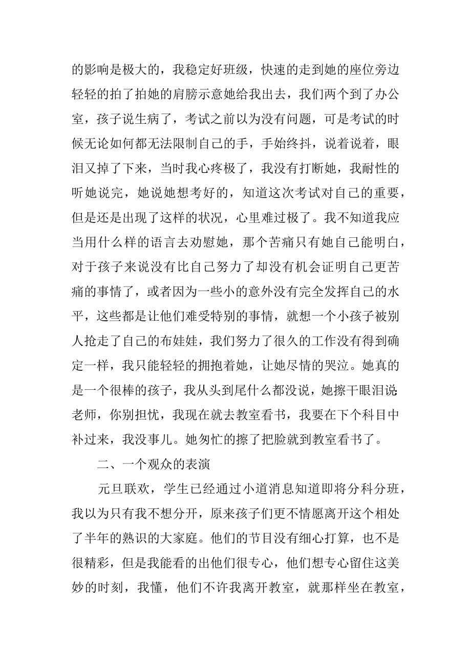 期末班主任家长会发言稿最新.docx_第2页