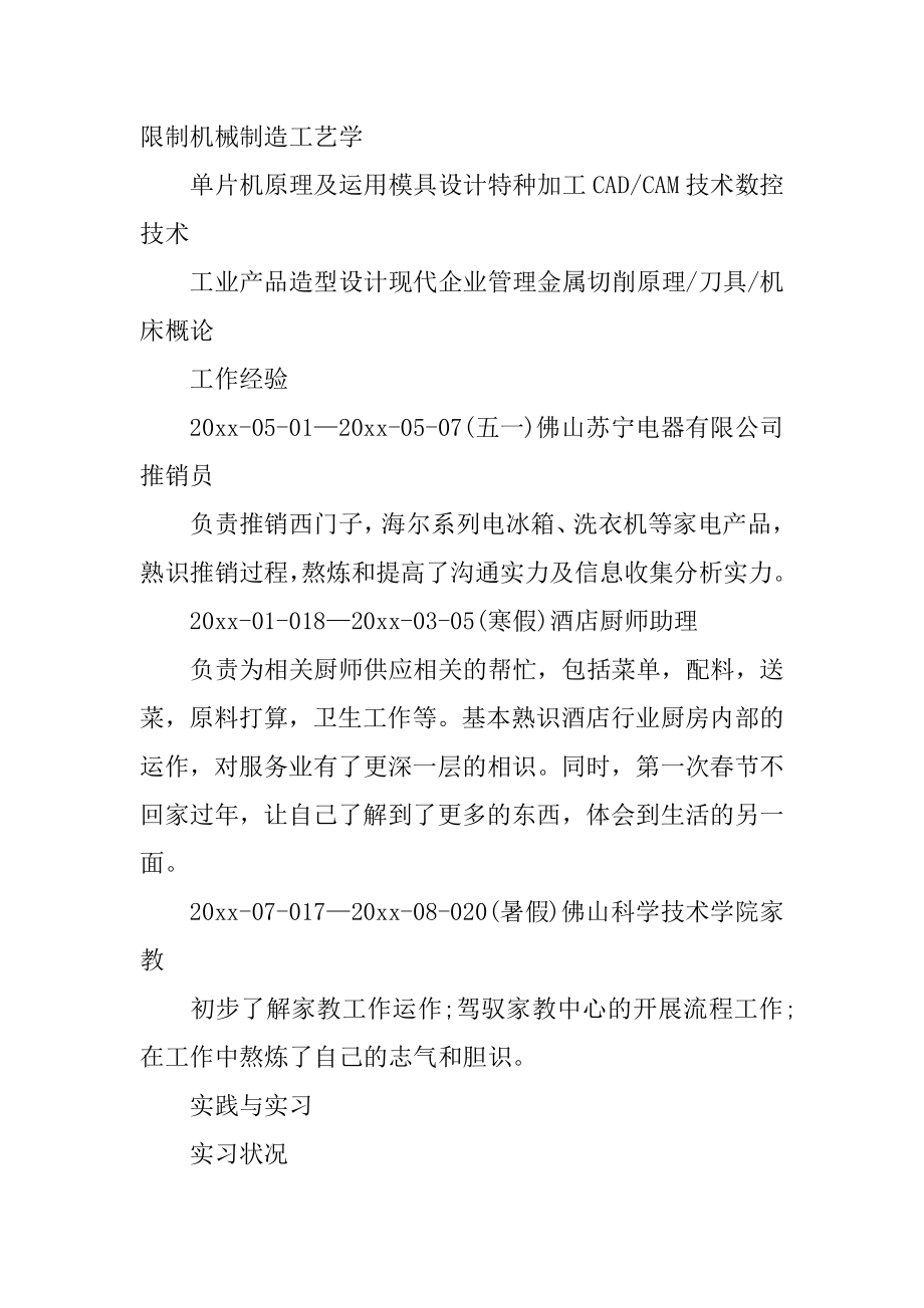 机械类专业简历最新.docx_第2页