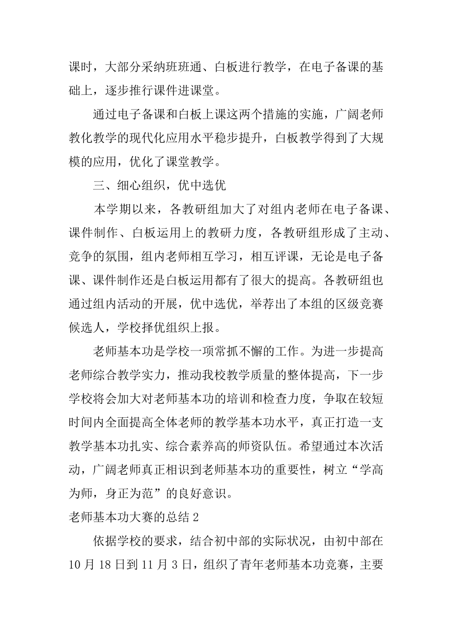 教师基本功大赛的总结精编.docx_第2页