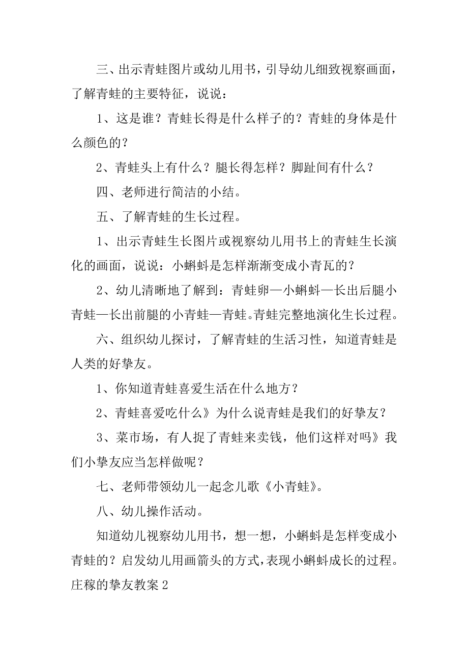 庄稼的朋友教案精选.docx_第2页