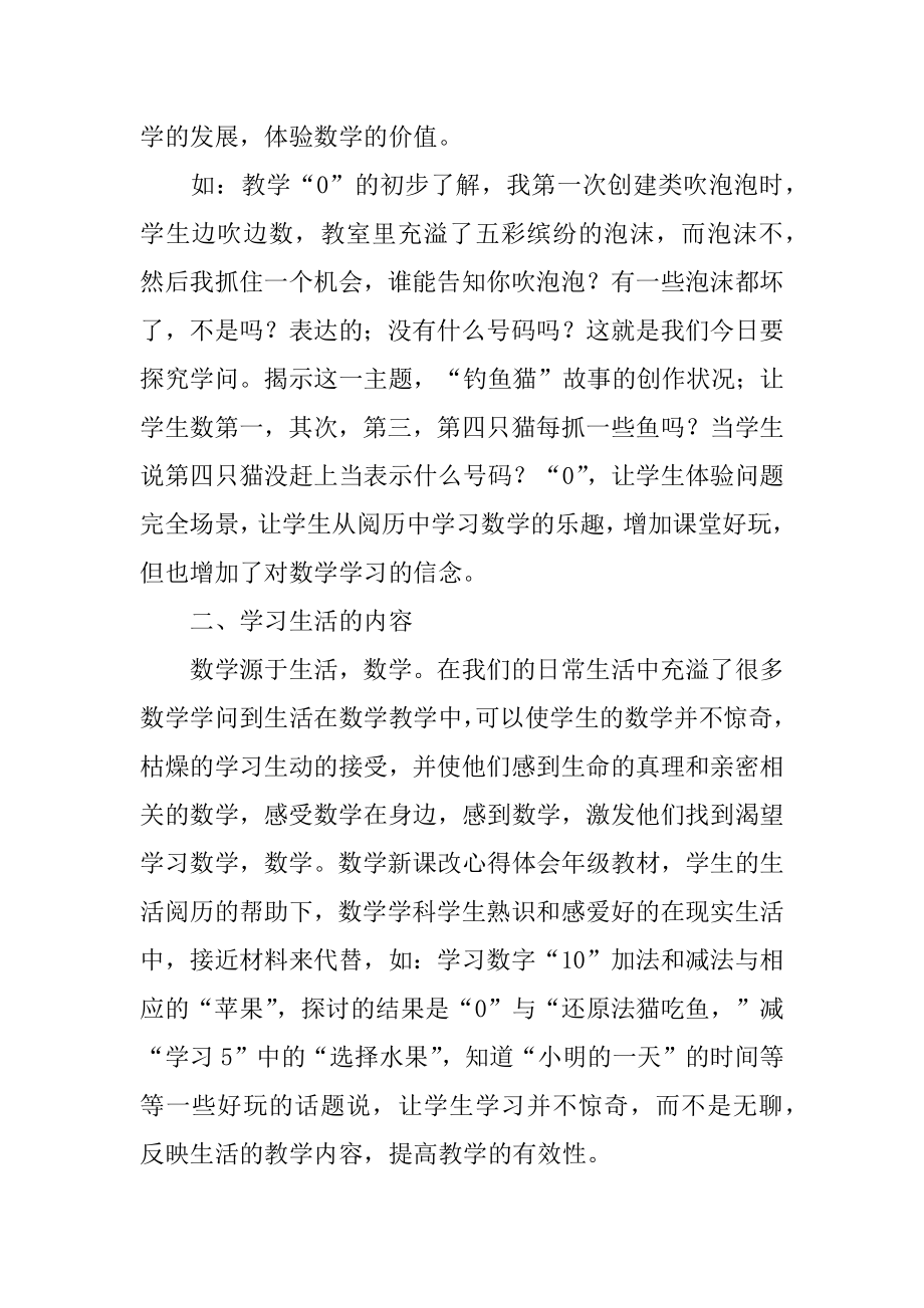 数学新课改心得体会精选.docx_第2页