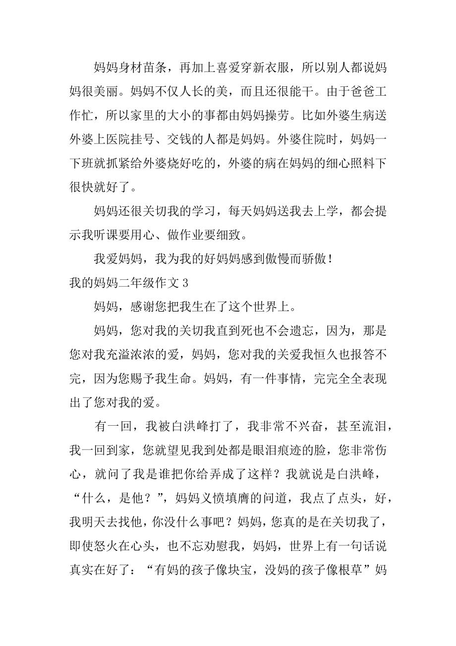 我的妈妈二年级作文最新.docx_第2页