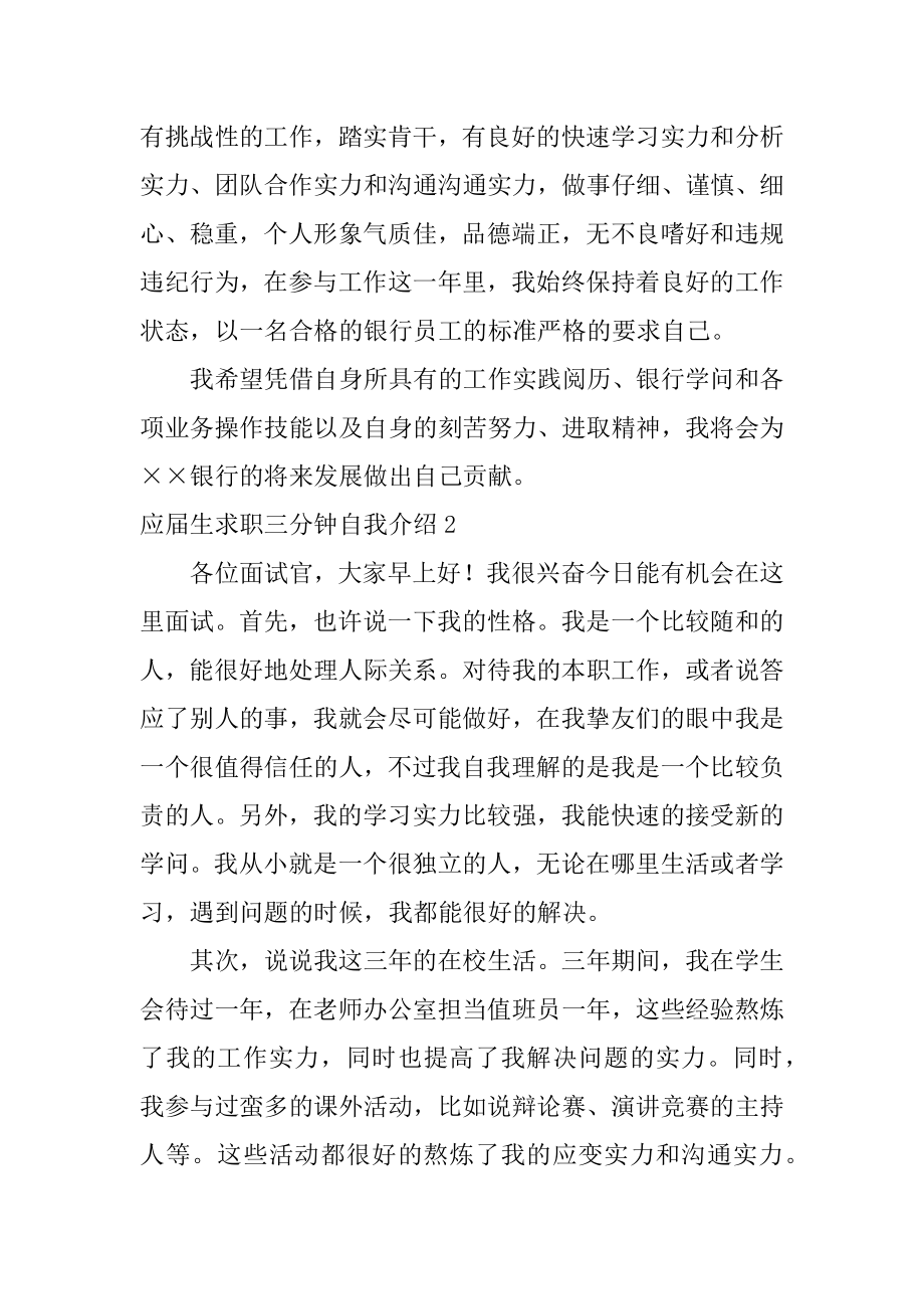 应届生求职三分钟自我介绍汇总.docx_第2页