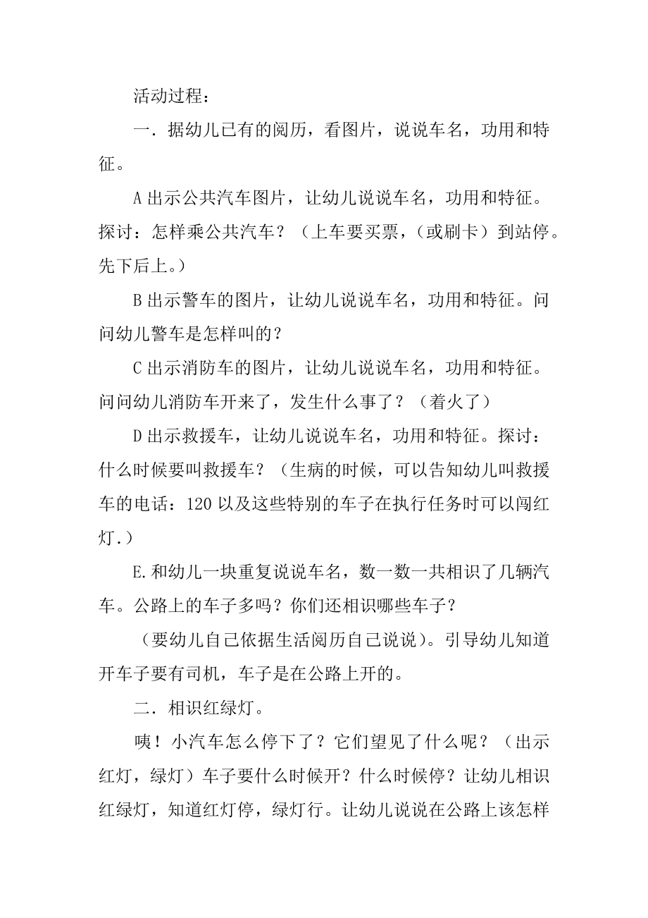 小班教案开汽车汇编.docx_第2页