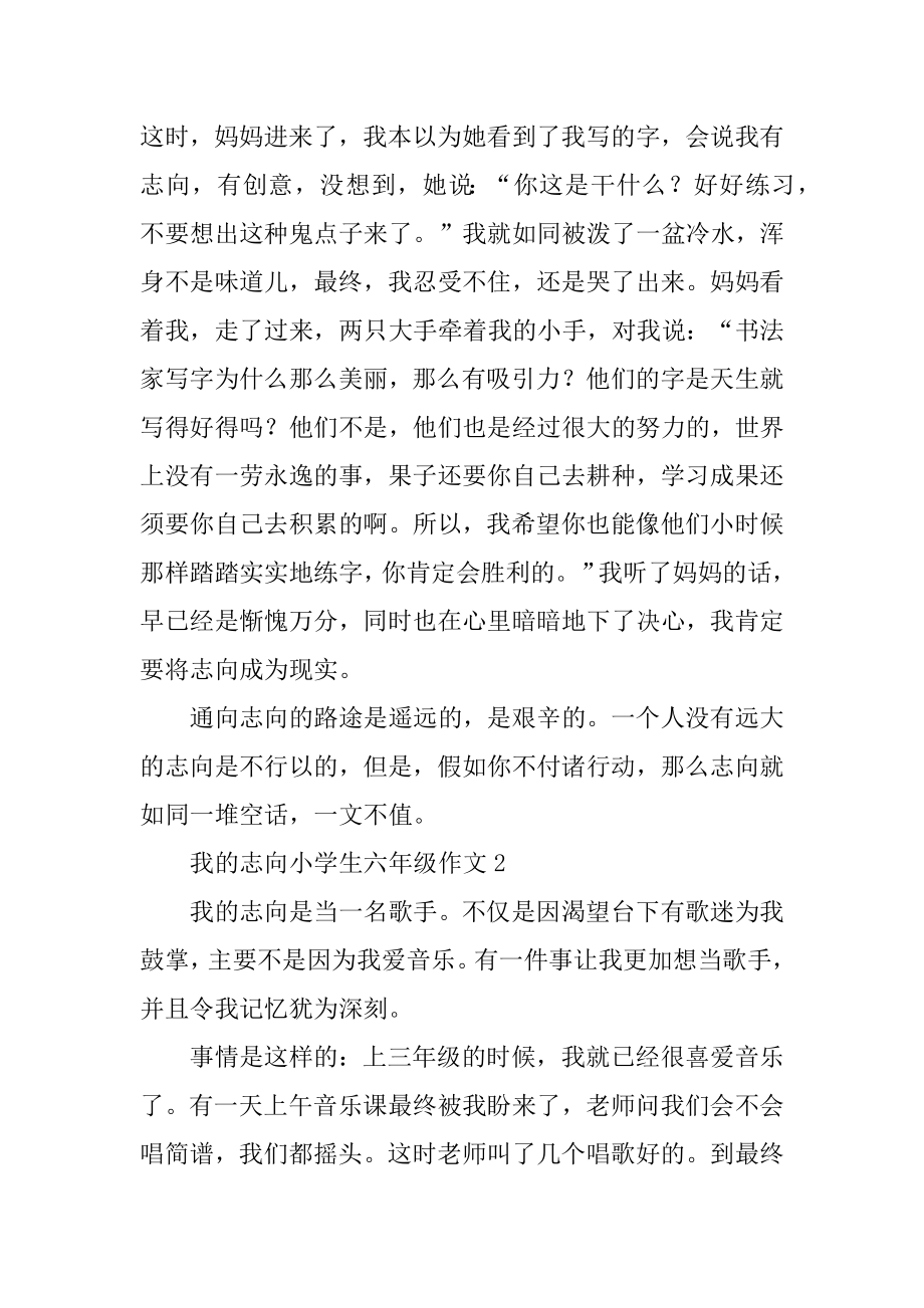 我的理想小学生六年级作文精编.docx_第2页