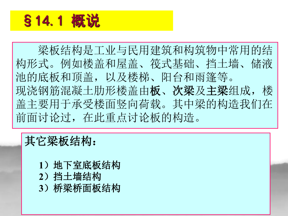 最新单向板肋形楼盖精品课件.ppt_第2页