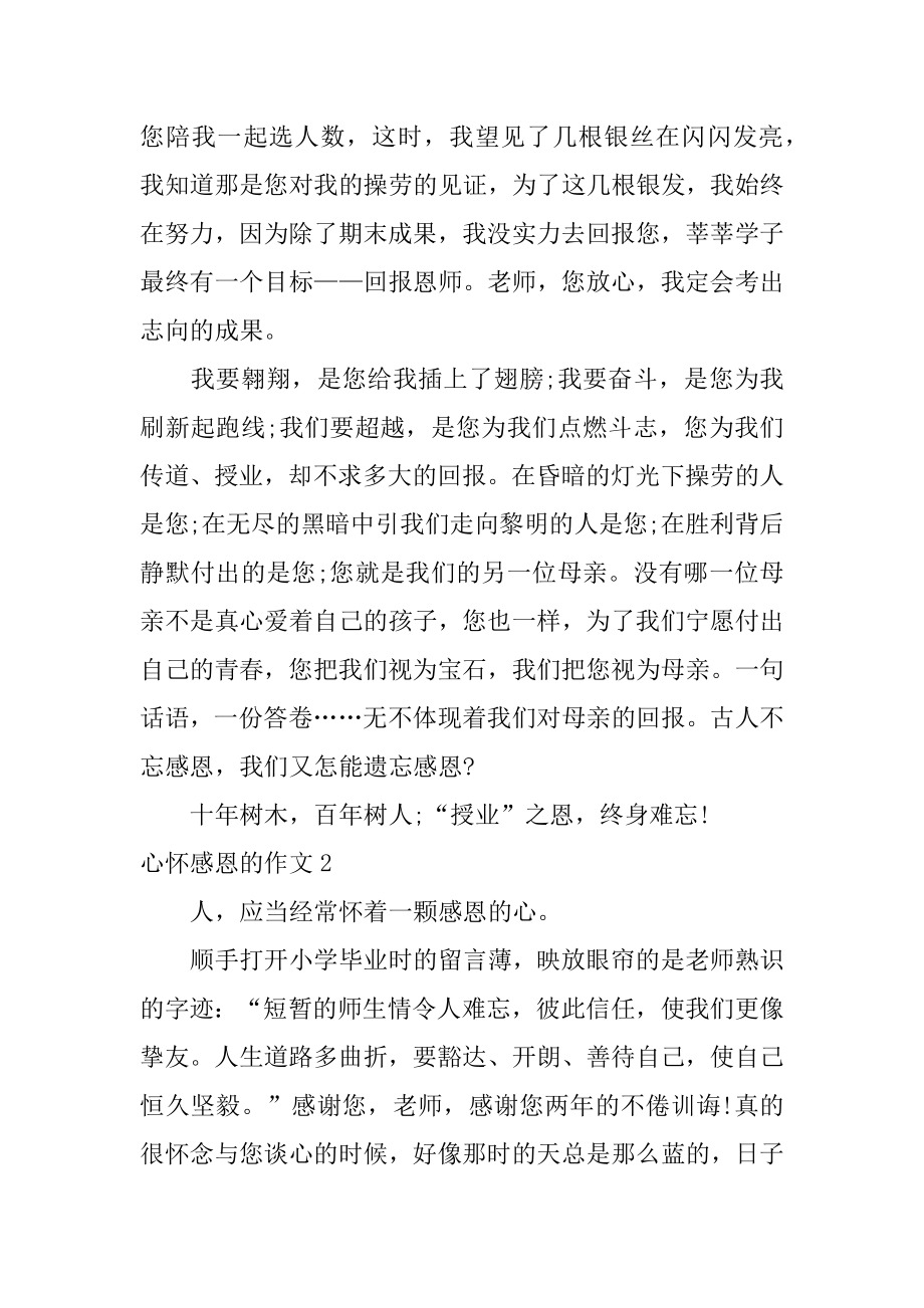 心怀感恩的作文汇总.docx_第2页