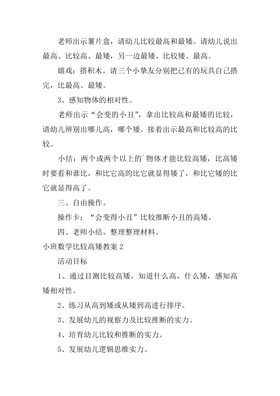 小班数学比较高矮教案最新.docx_第2页