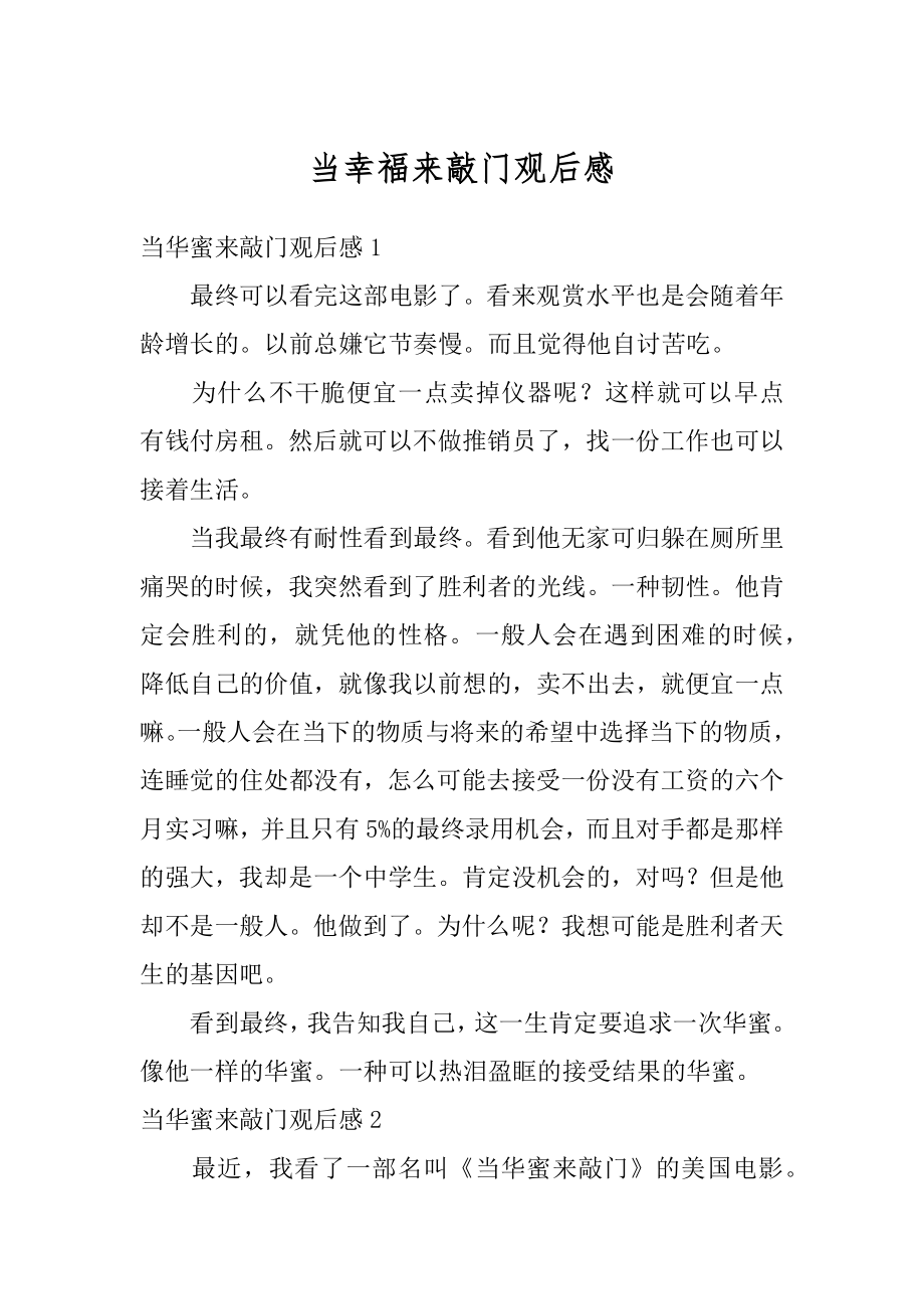 当幸福来敲门观后感精选.docx_第1页