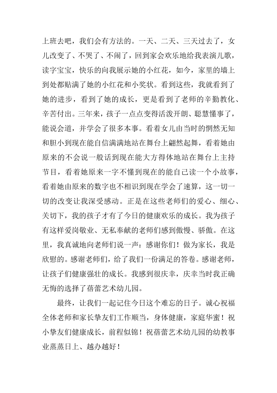 幼儿园大班毕业典礼讲话稿最新.docx_第2页