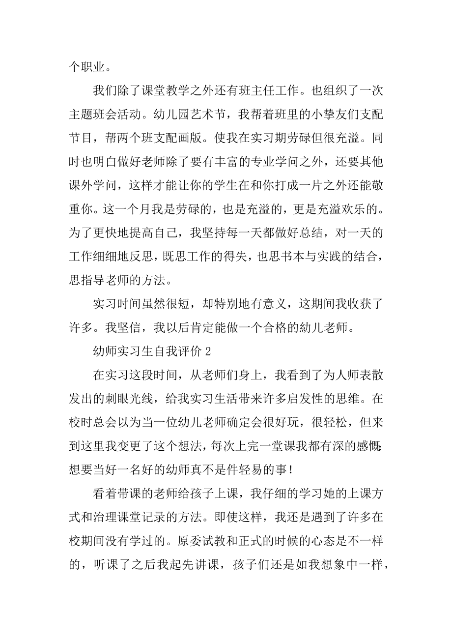 幼师实习生自我评价最新.docx_第2页