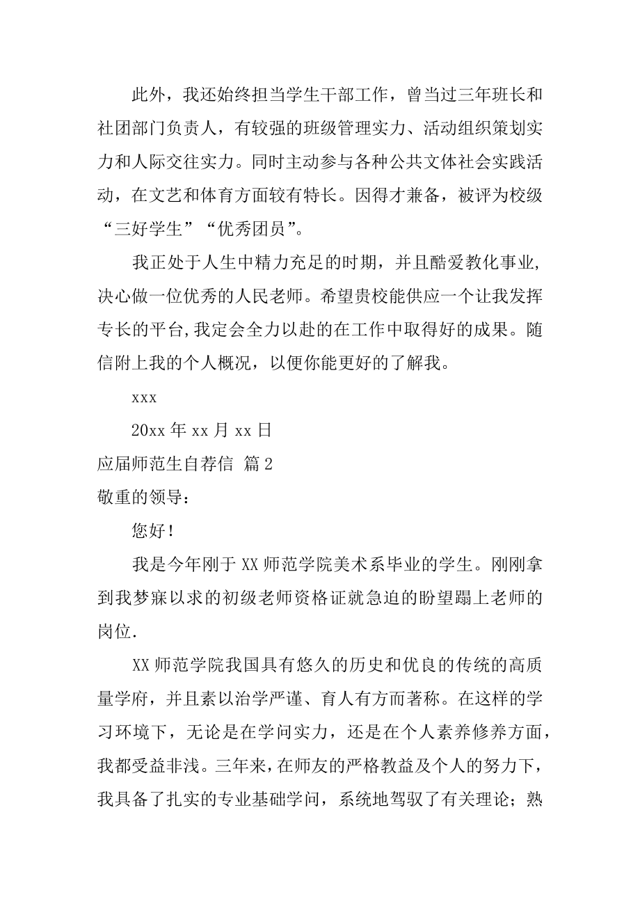 应届师范生自荐信优质.docx_第2页