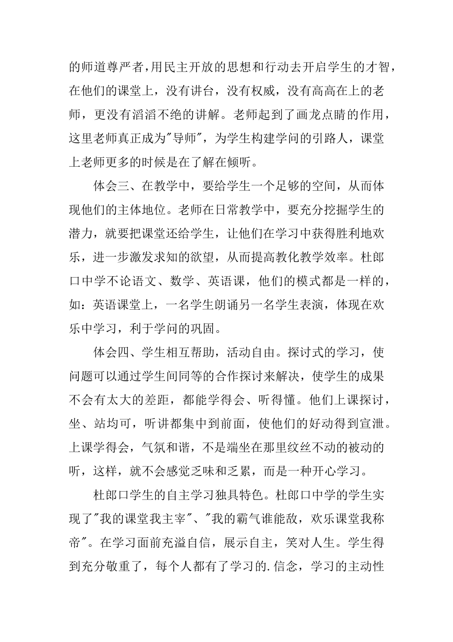 数学教师外出考察学习总结优质.docx_第2页