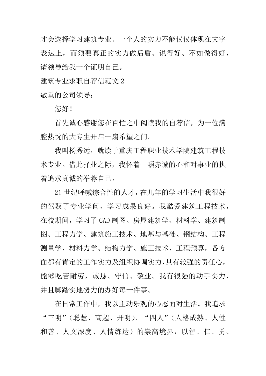 建筑专业求职自荐信汇总.docx_第2页