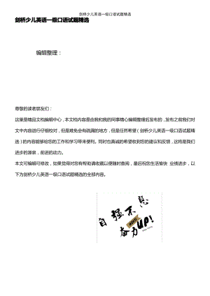 (2021年整理)剑桥少儿英语一级口语试题精选.pdf