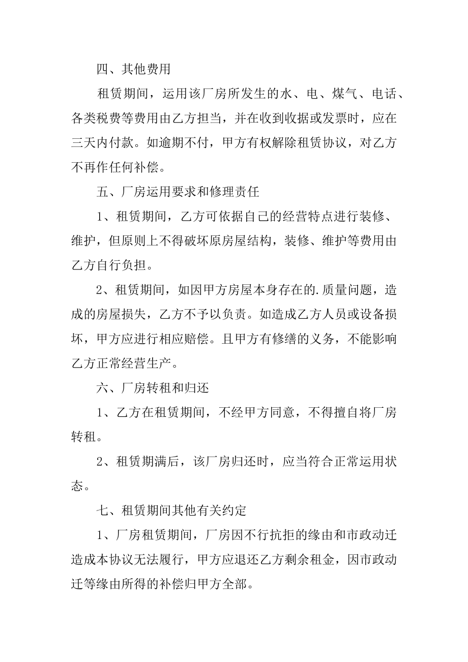 房子租赁合同例文.docx_第2页