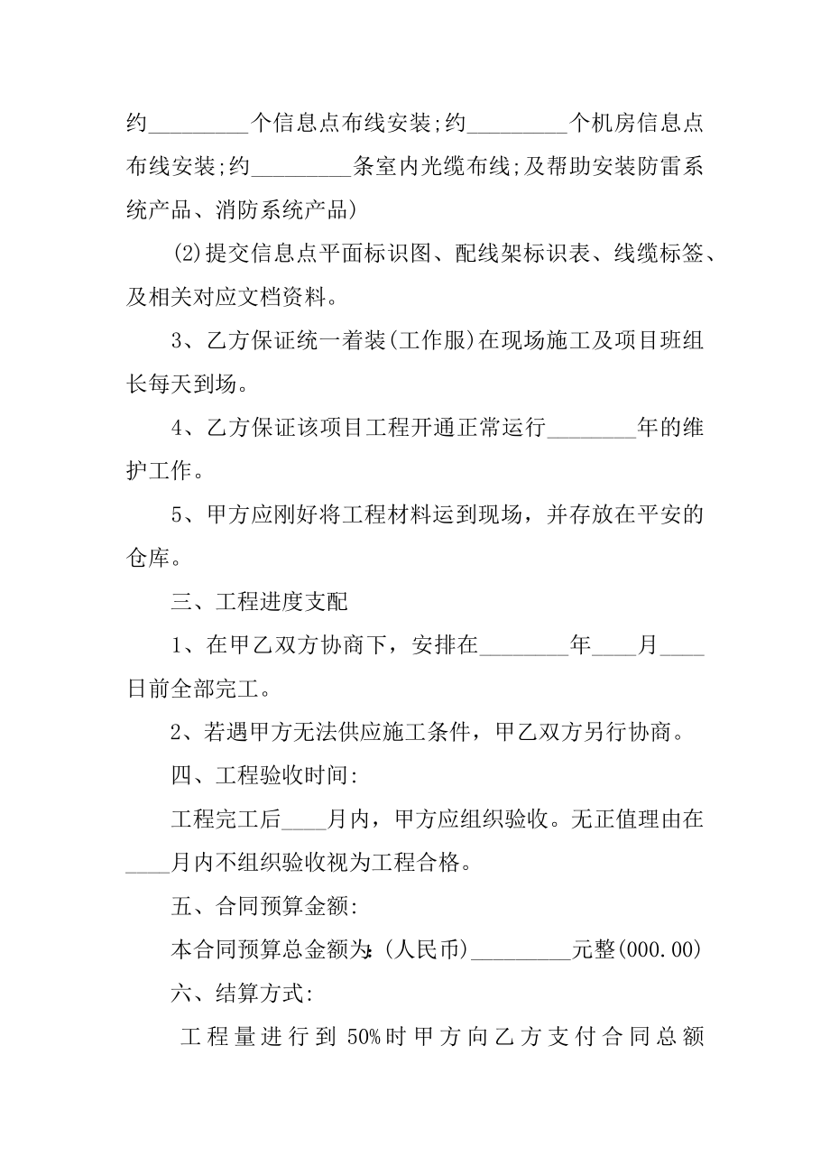 工地施工合同例文.docx_第2页