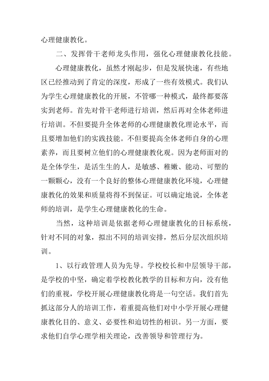 心理健康教育总结报告优质.docx_第2页