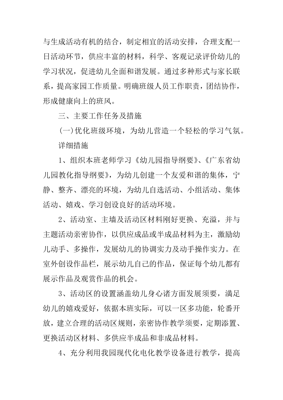 托班教师工作计划例文.docx_第2页