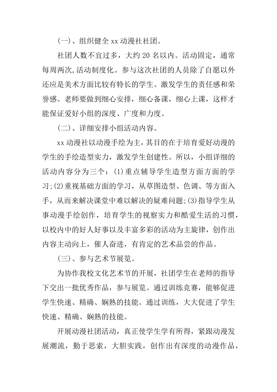 校园社团活动策划汇编.docx_第2页