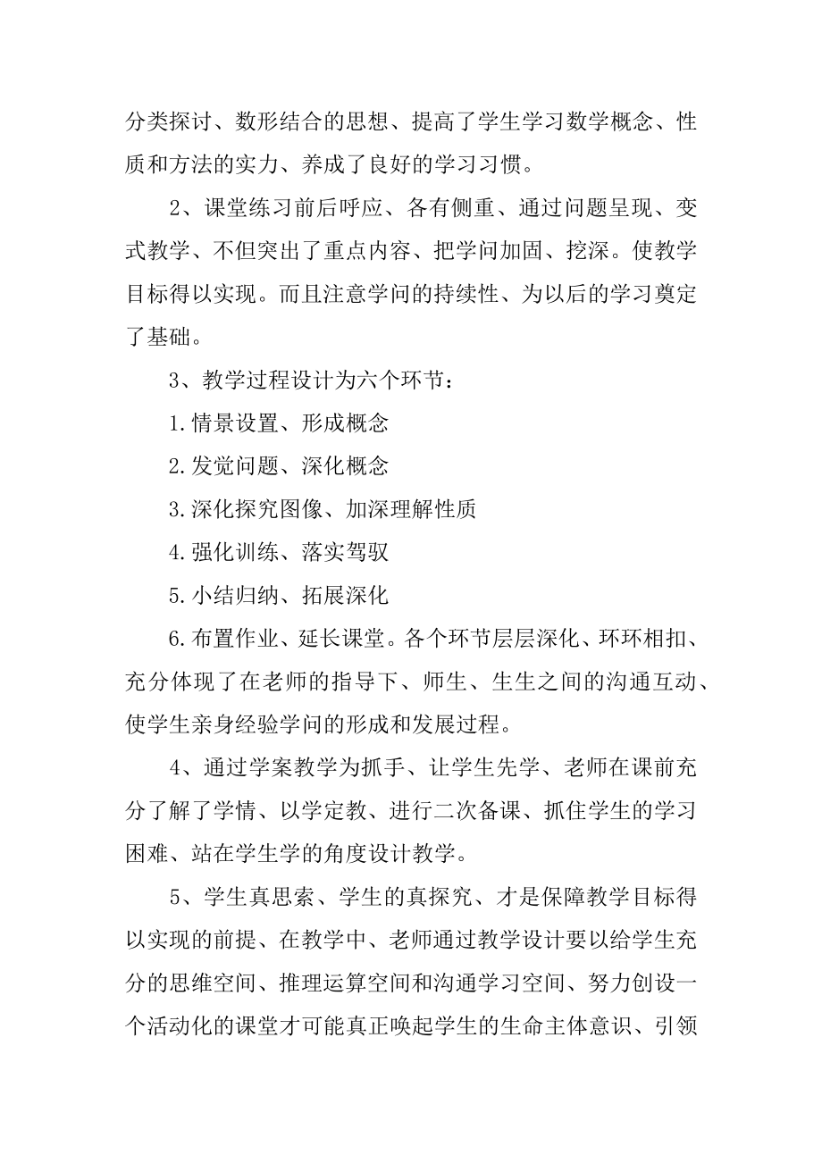 指数函数教学反思范例.docx_第2页