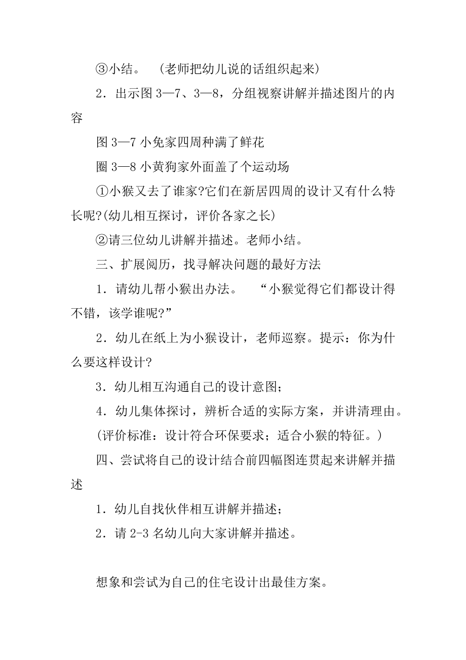 新房子周围大班教案汇总.docx_第2页